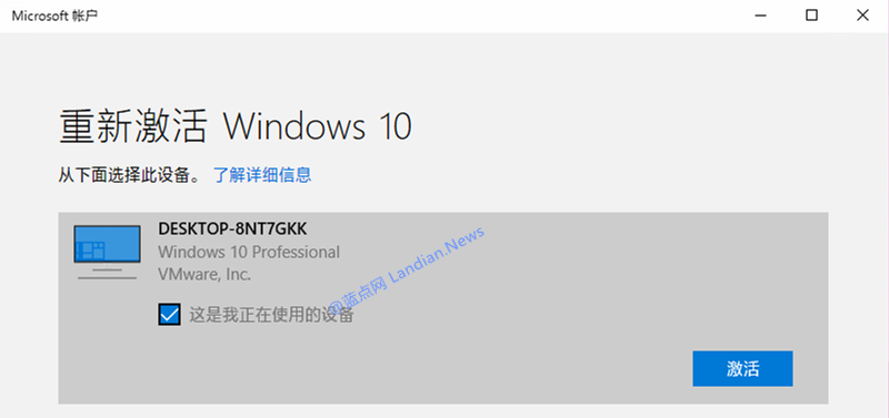 迁移：如何使用Windows 10关联数字权利激活新电脑