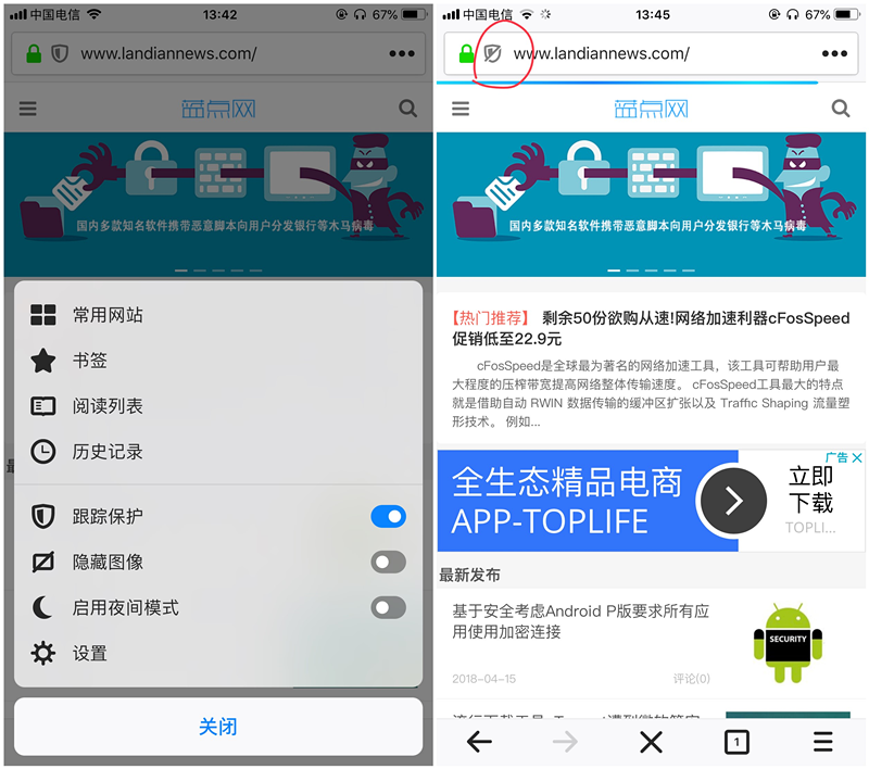 火狐浏览器iOS版现已默认开启追踪保护功能屏蔽广告