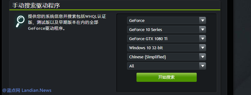 NVIDIA官网驱动程序下载已经移除32位版链接