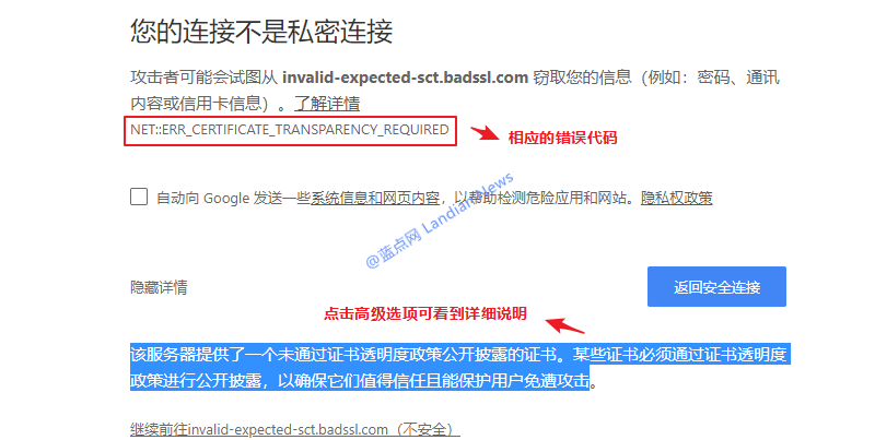 谷歌浏览器默认开始拦截无法提供透明度信息的加密证书