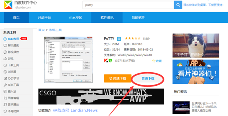 百度软件提供的PuTTY终端工具被发现恶意捆绑软件