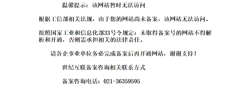 英伟达官方网站ICP备案疑似被注销导致无法正常访问