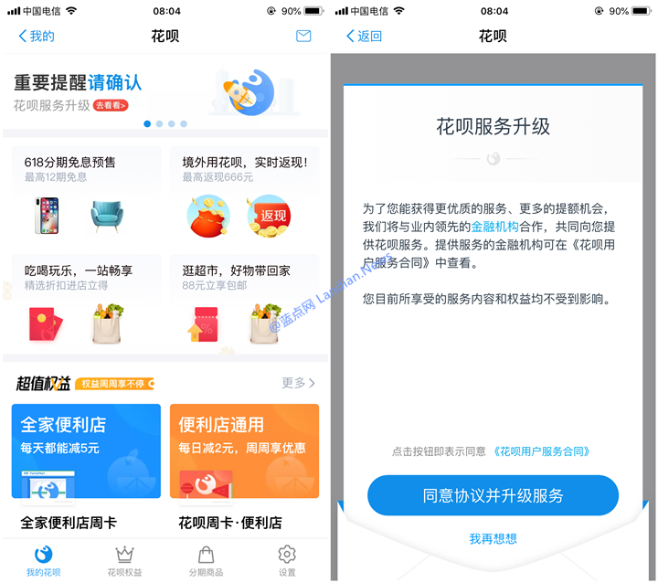 花呗更新服务协议或是要对接央行征信记录的前奏
