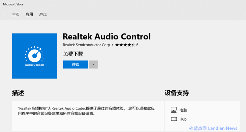 瑞昱Realtek开发音频控制程序上架至微软应用商店公测
