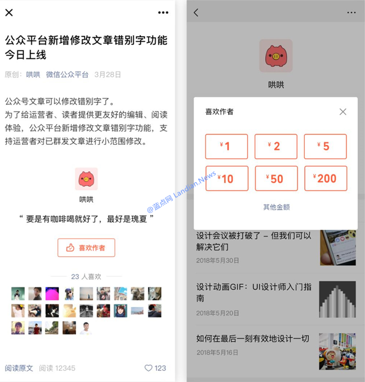 微信公众平台发布公告称iOS端的赞赏功能正式回归