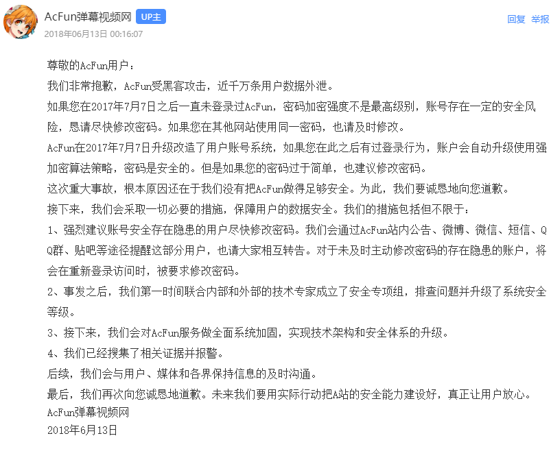 A站发布公告称遭到黑客攻击近千万条用户数据泄露