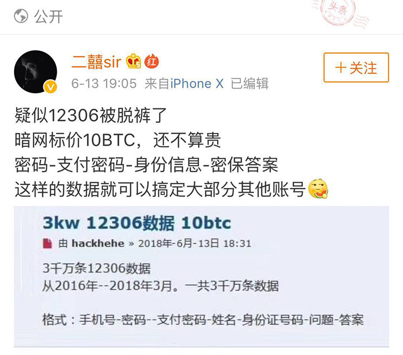 中国铁路总公司深夜发文辟谣12306数据泄露问题