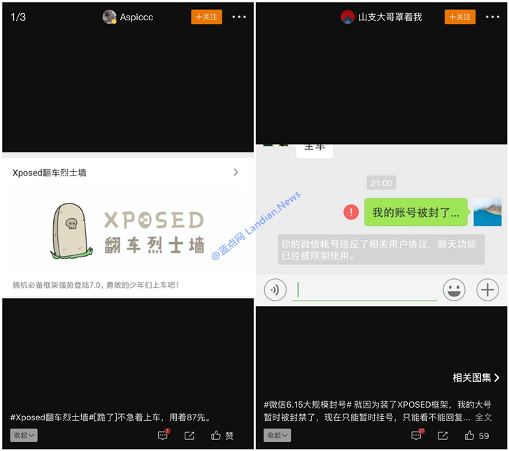 微信大量封禁使用XP框架的账号 既不合情也不合理