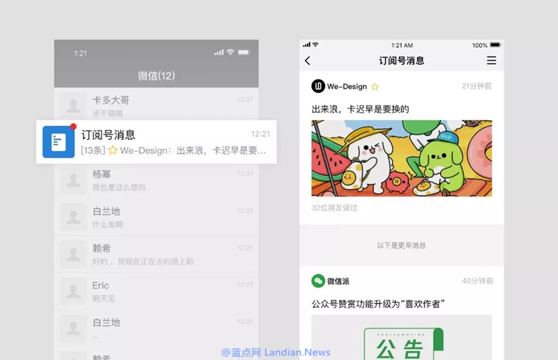 微信订阅号迎来最大改版 倒逼用户退订不常看的账号