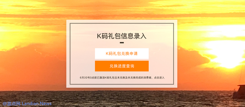 斐讯官网增加K码兑付选项 尚未返现完成的用户均可申请