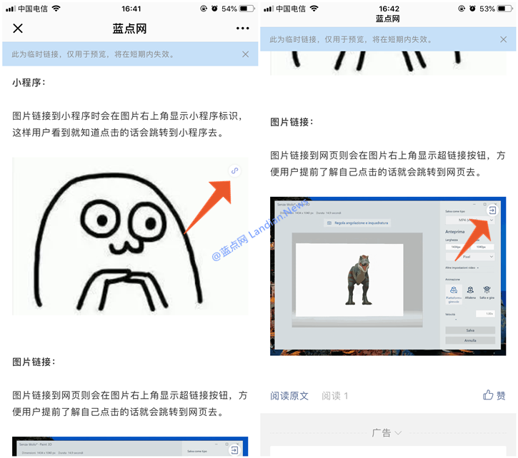 微信公众号调整图片链接到网页和小程序的展现标识