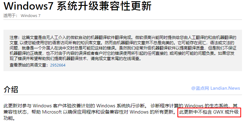 微软发布新更新特别强调不包含Windows 10升级程序