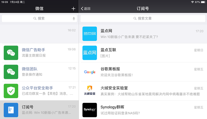 安卓&iOS微信内测版均已撤掉订阅号的信息流模式