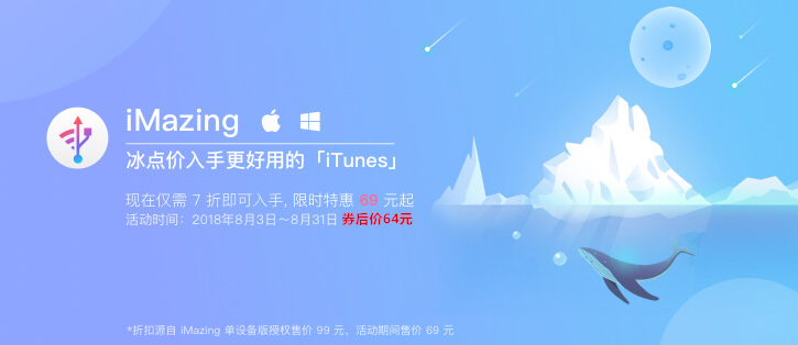 苹果设备好帮手---iTunes完美替代软件iMazing正版团购