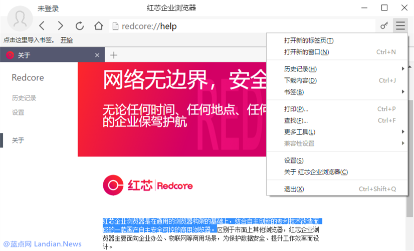 标榜国产内核的红芯浏览器原来只是Chromium改改而来