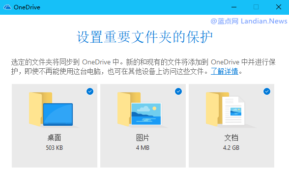微软面向所有用户开放OneDrive文件夹自动保护功能