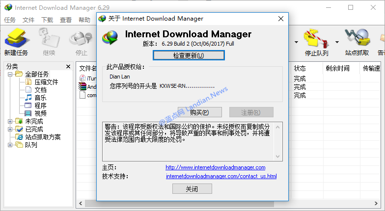 下载神器IDM正版劲爆特惠 低至99.9元购买终身正版