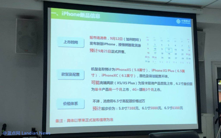 中移动内部资料预测新款iPhone XS系列售价和上市时间