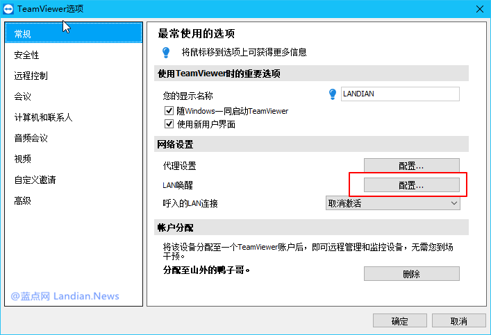 超详细图文教你使用TeamViewer配置内网外网远程唤醒