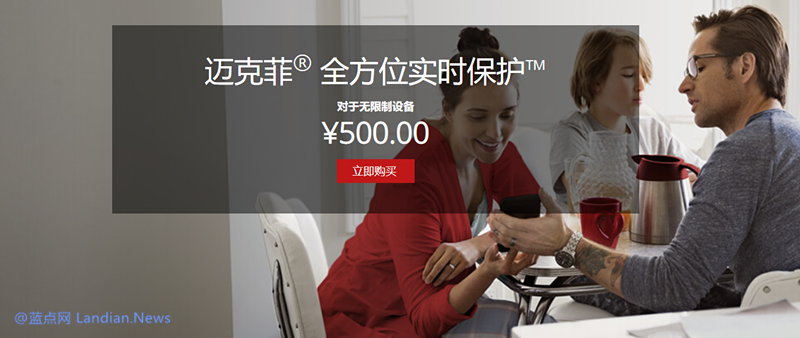 迈克菲安全软件正版团购 低至每年99.9元或269.9元3年