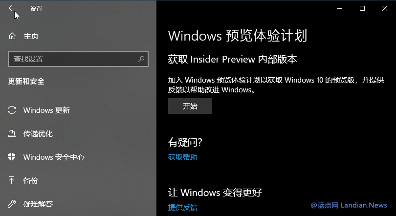 别犹豫现在就是退出Windows 10测试计划的最佳时机