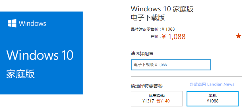 微软悄然将Windows 10家庭版的零售价提高至139美元