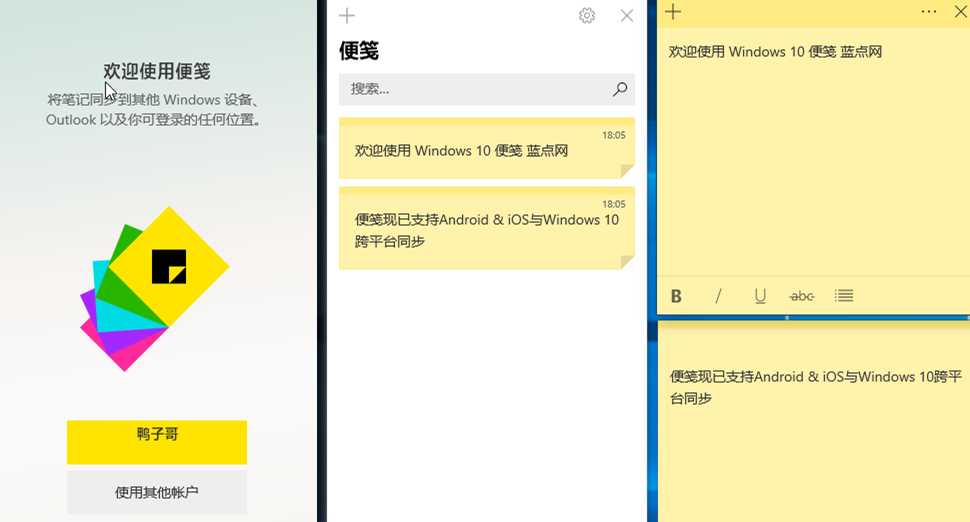 Windows 10便笺应用现已支持安卓和iOS平台自动同步