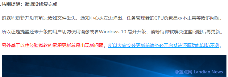 Windows 10 V1809/1803最新更新再度引起蓝屏死机