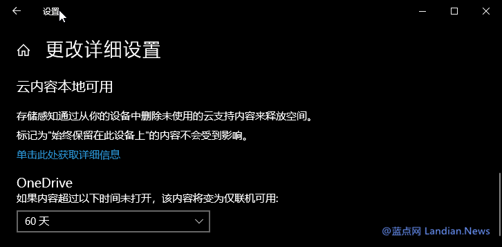 使用存储感知自动清理OneDrive过期文件腾出更多空间