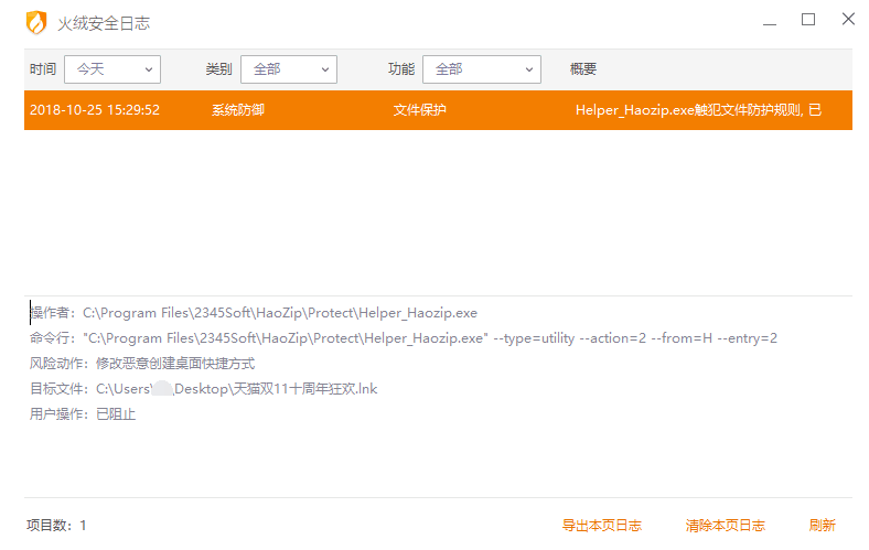 双11成流氓软件狂欢节 2345系列软件疯狂劫持骚扰用户