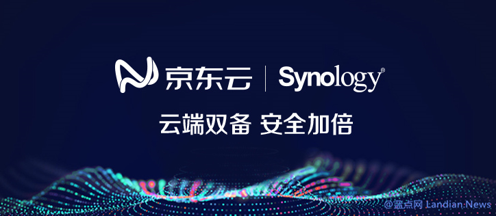 群晖联合京东云推出定制版NAS服务器实现数据云端双备