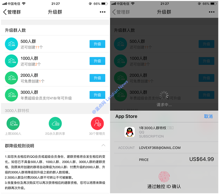 腾讯推出3000人版QQ群需额外付费 最低每年398元起