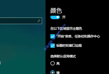 微软Windows 10文件资源管理器如何启用黑/暗色主题