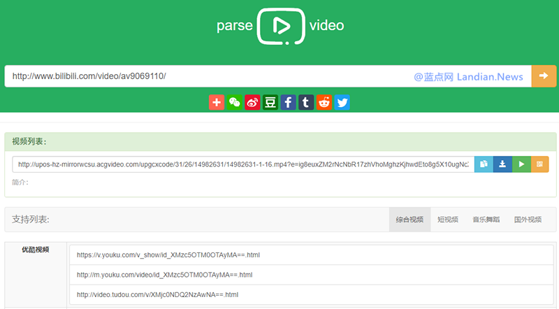 视频解析网 ParseVideo 便捷下载各种视频网站的视频