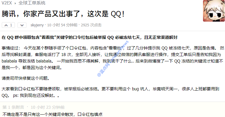特别提醒：QQ群恶意口令红包会导致异常被封号