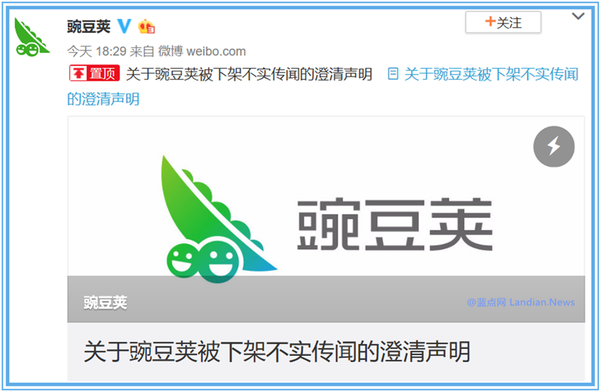 豌豆荚和腾讯应用宝发声明否认自己是恶意软件被下架