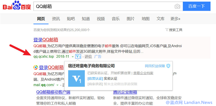 百度搜索置顶广告公然出现针对QQ邮箱的钓鱼网站