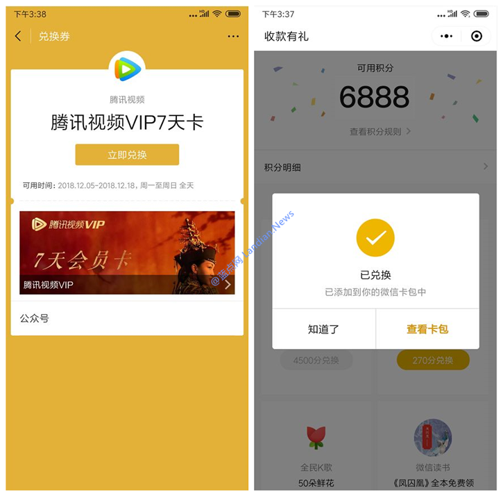 微信支付面向商户开启收款有礼活动 收款赚积分换礼物