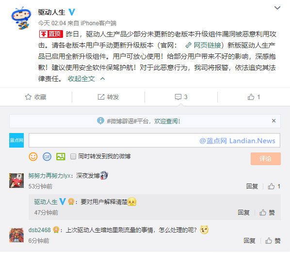 驱动人生回应传播蠕虫病毒：系旧版组件漏洞被黑客利用
