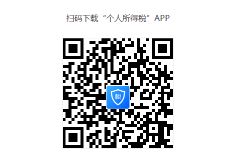 国税总局发布个人所得税应用 月底即可开始填报专项扣除