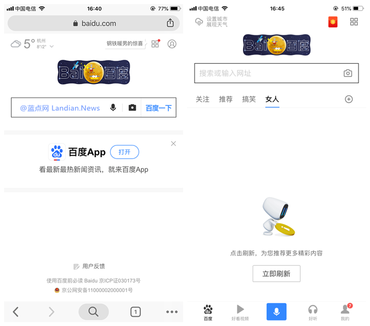 百度因传播庸俗内容被网信办约谈并责令立即停更整改