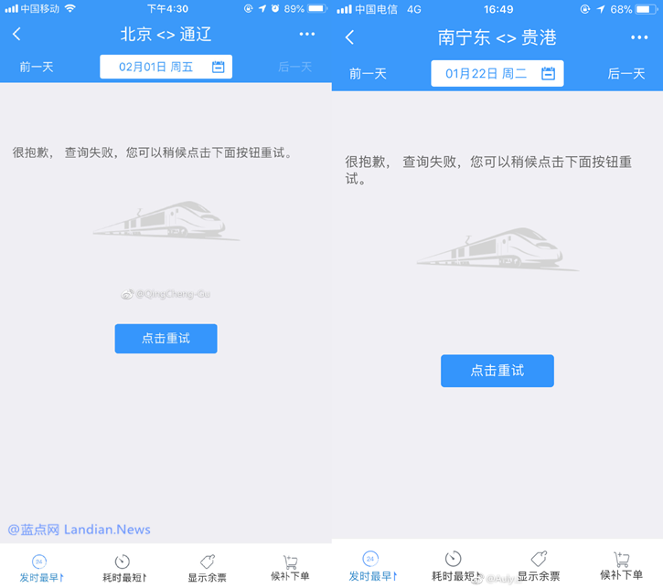 12306抢票操作失败43003 铁总回应这是用户网络问题