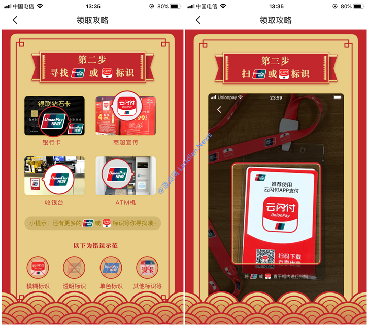 银联云闪付上线春节红包 每天领3次(新老用户均可参与)