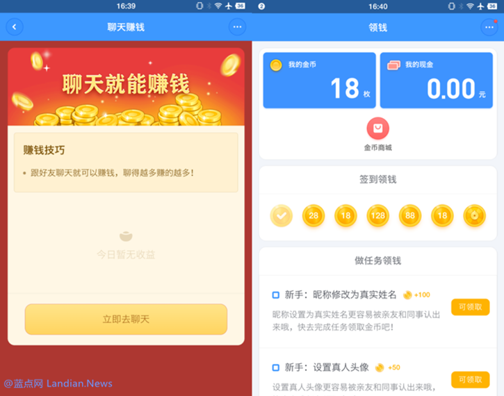 罗老师的子弹短信改名为聊天宝 以各种返现吸引用户使用