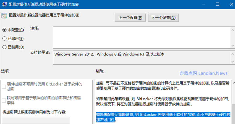 因安全问题微软BitLocker默认不再使用基于硬件的加密