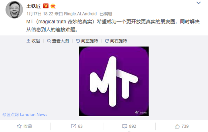 王欣的马桶MT不再有马桶 马桶MT疑似直接更名为MT