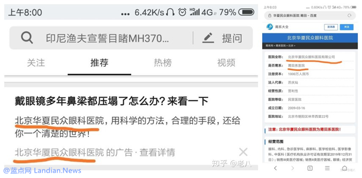 知乎信息流广告出现莆田系医院 创始人表示立即下架广告