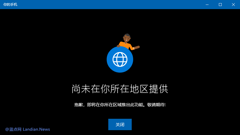 怎么删除 Windows 10 系统预装的「你的手机」应用？