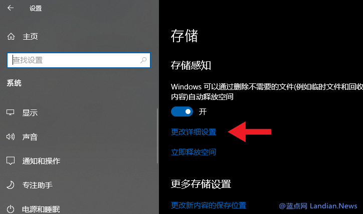 调整Windows 10存储感知配置防止意外将下载文件删除