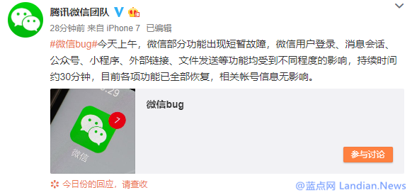 微信部分功能出现大面积故障 中断30分钟后已陆续恢复